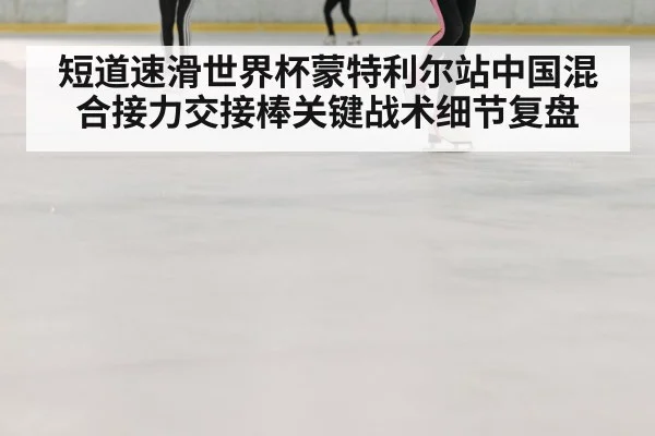 ice speed skating race