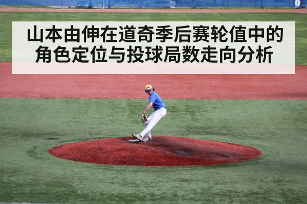 baseball pitcher mound