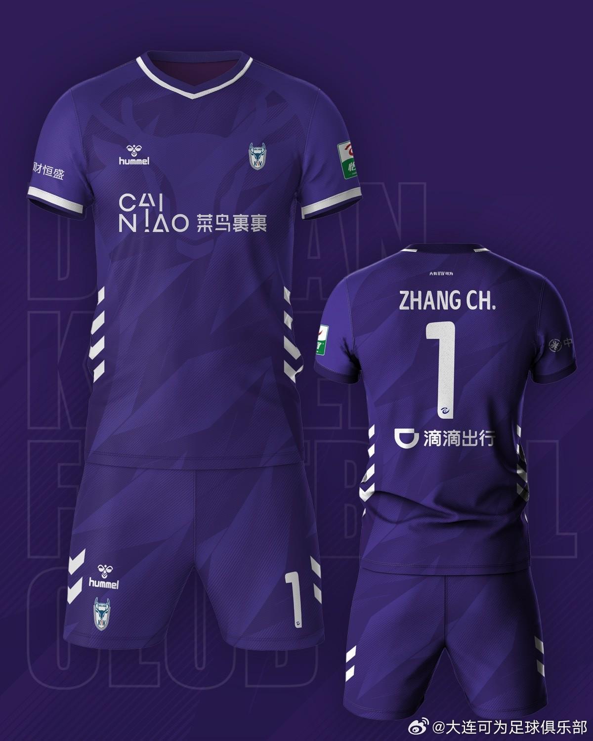 彩经网走势图-大连可为公布新赛季球衣：胸前赞助商为菜鸟裹裹，背后为滴滴